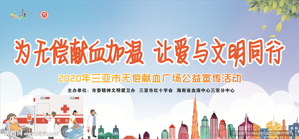 红十字无偿献血宣传栏