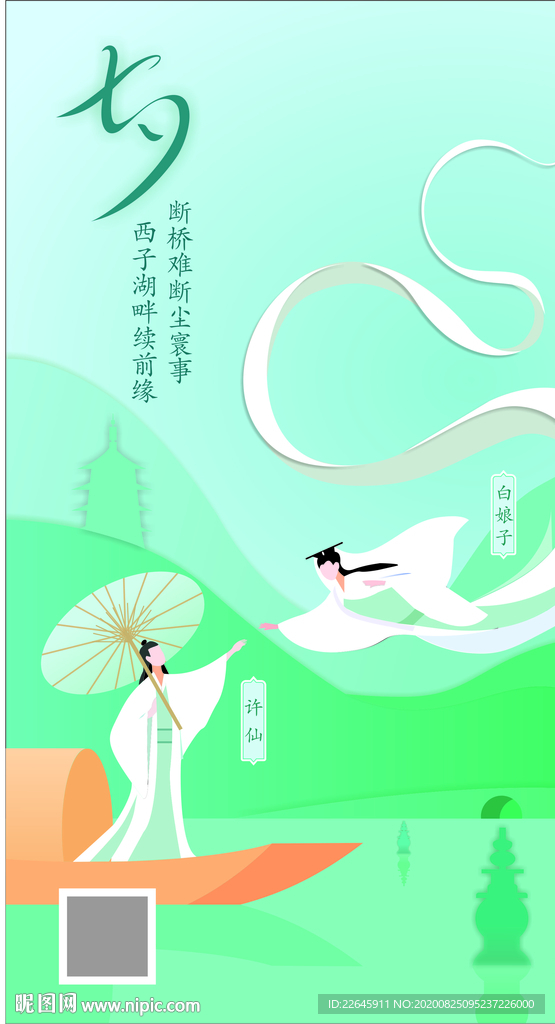 七夕海报