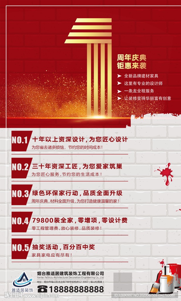 装修公司 1周年庆图片