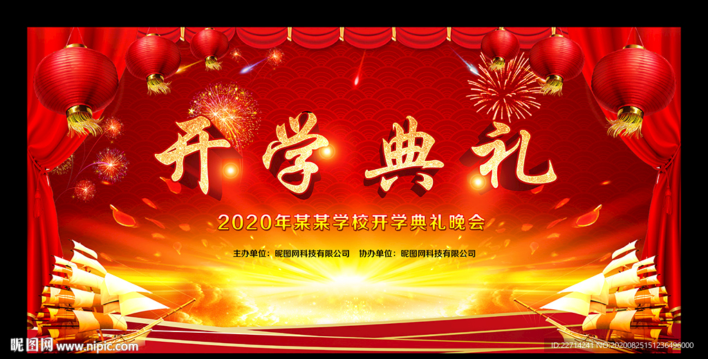 2020开学典礼