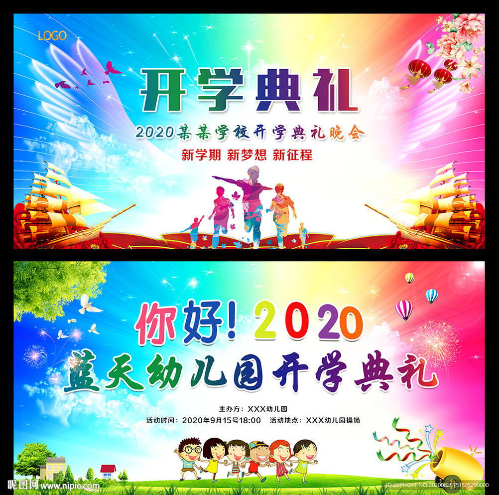 2020年开学典礼