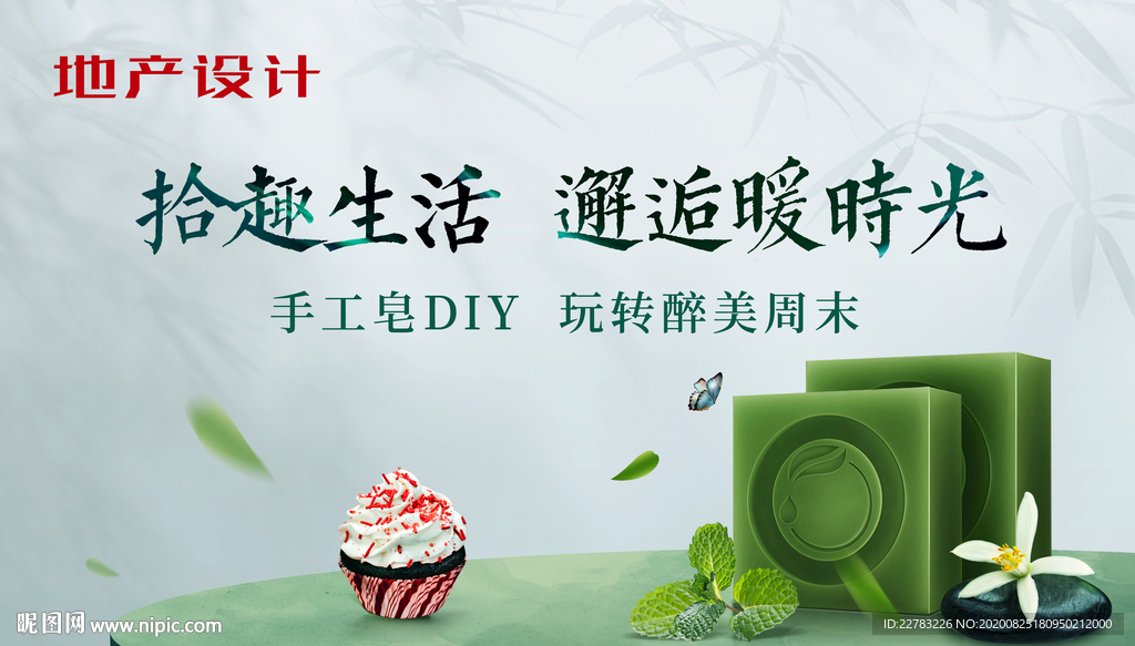 手工皂diy 茶歇