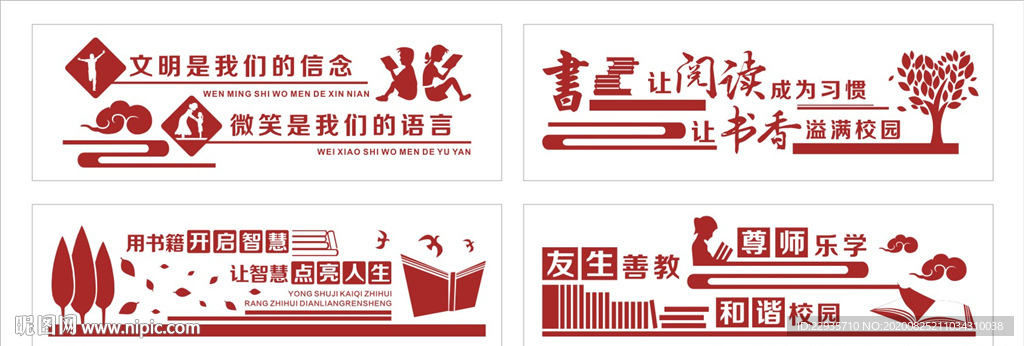校园文化墙