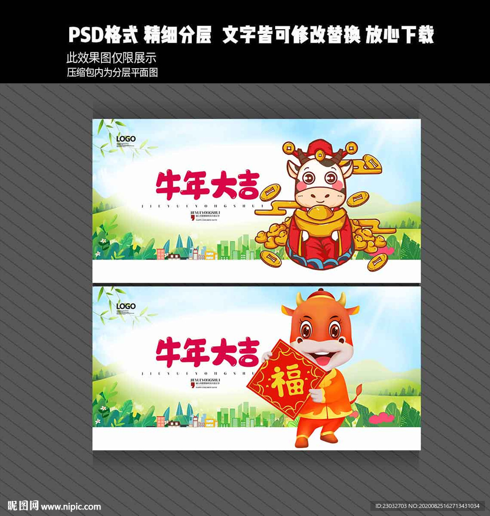 牛年大吉