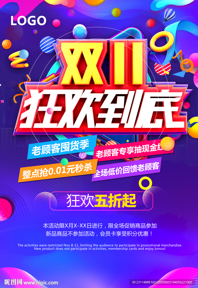 双11狂欢到底