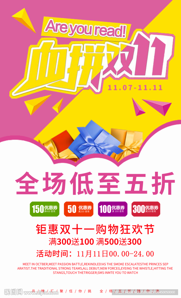 血拼双11