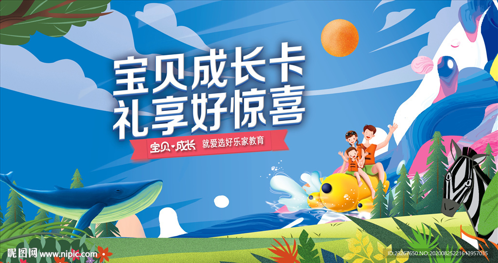 亲子活动广告