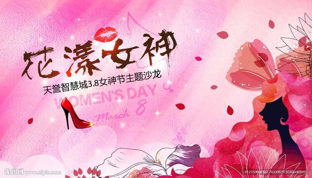 天誉智慧城女神节主题沙龙