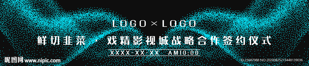 蓝色粒子签约仪式