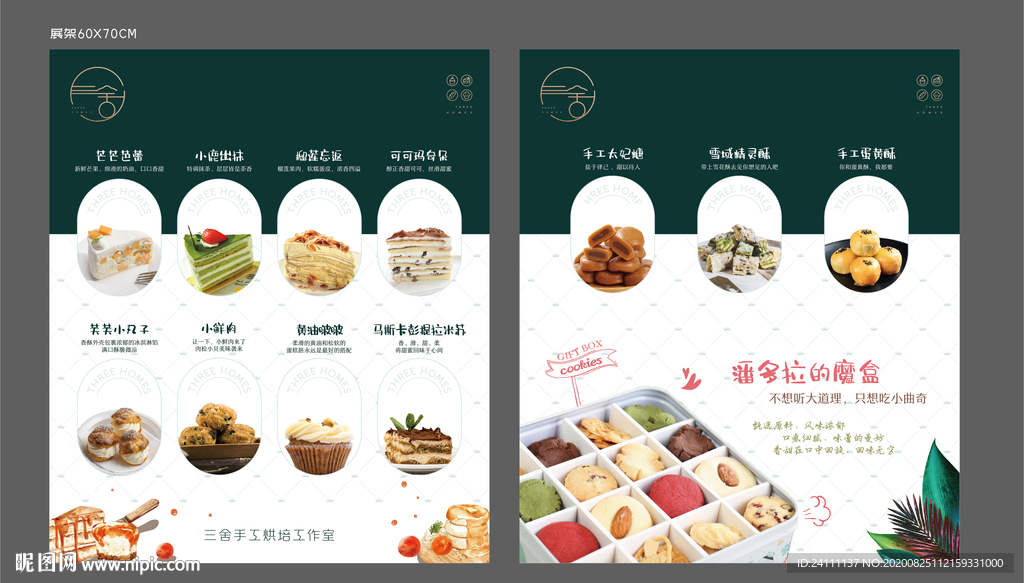 蛋糕曲奇饼干展架