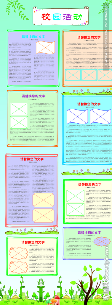 校园活动海报展板展架