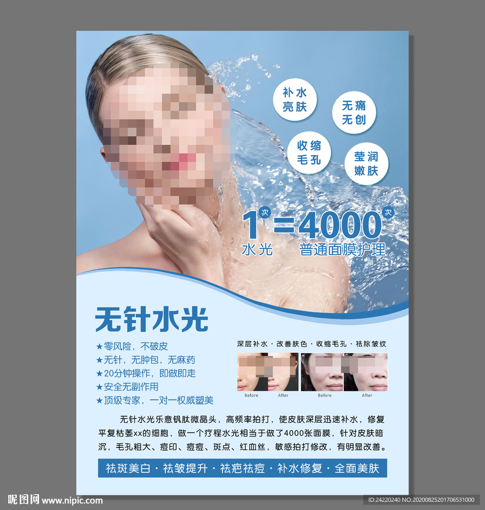 无针水光针