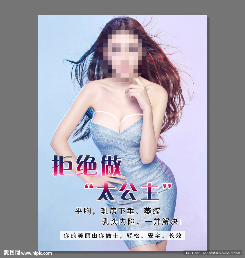 隆胸
