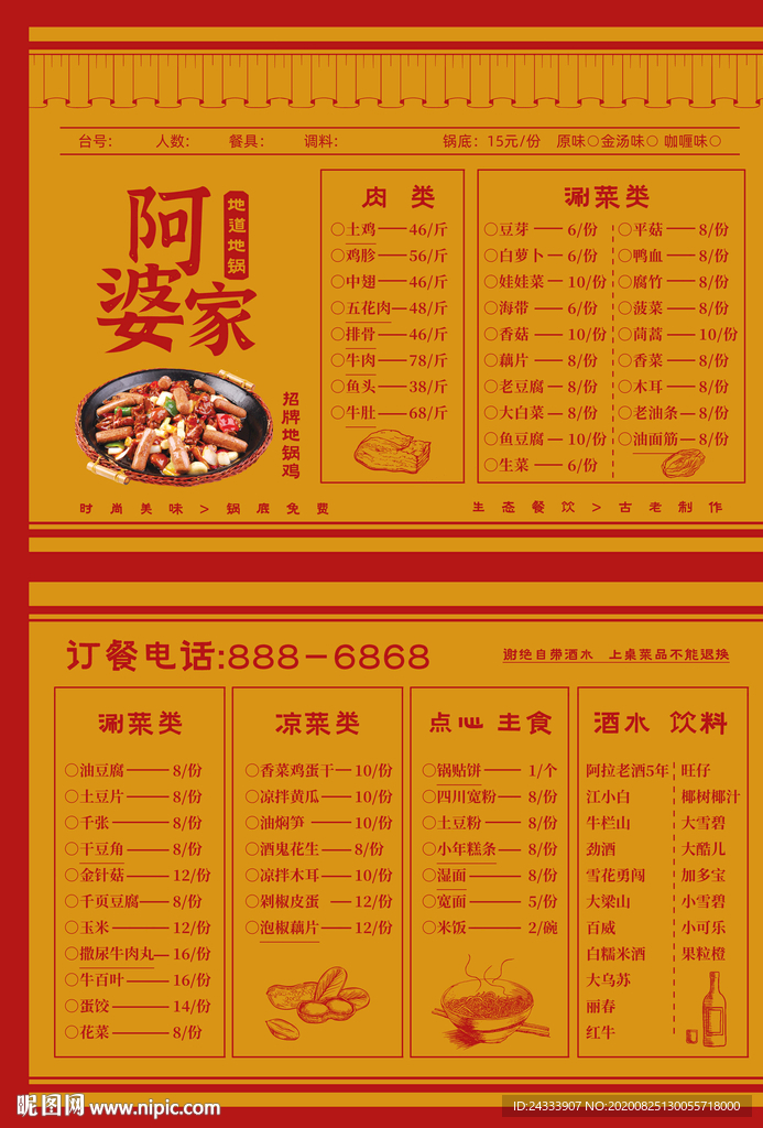 地锅菜单