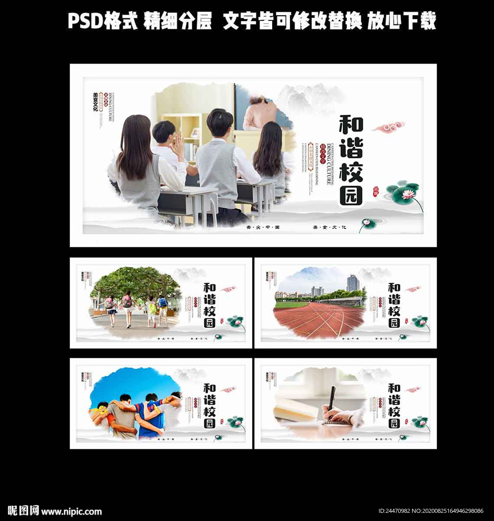 和谐校园