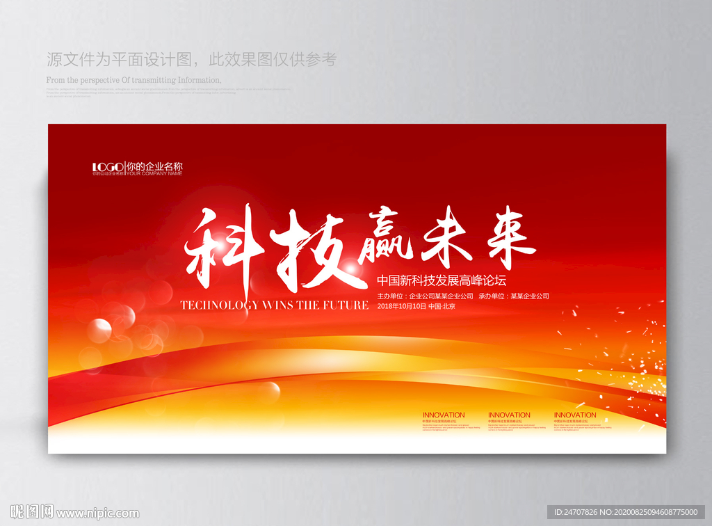 红色背景展板红色背景