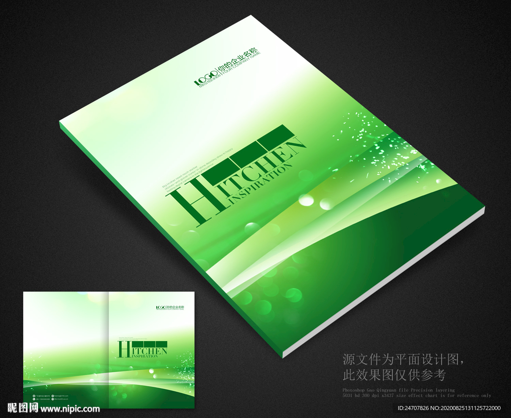 绿色画册封面