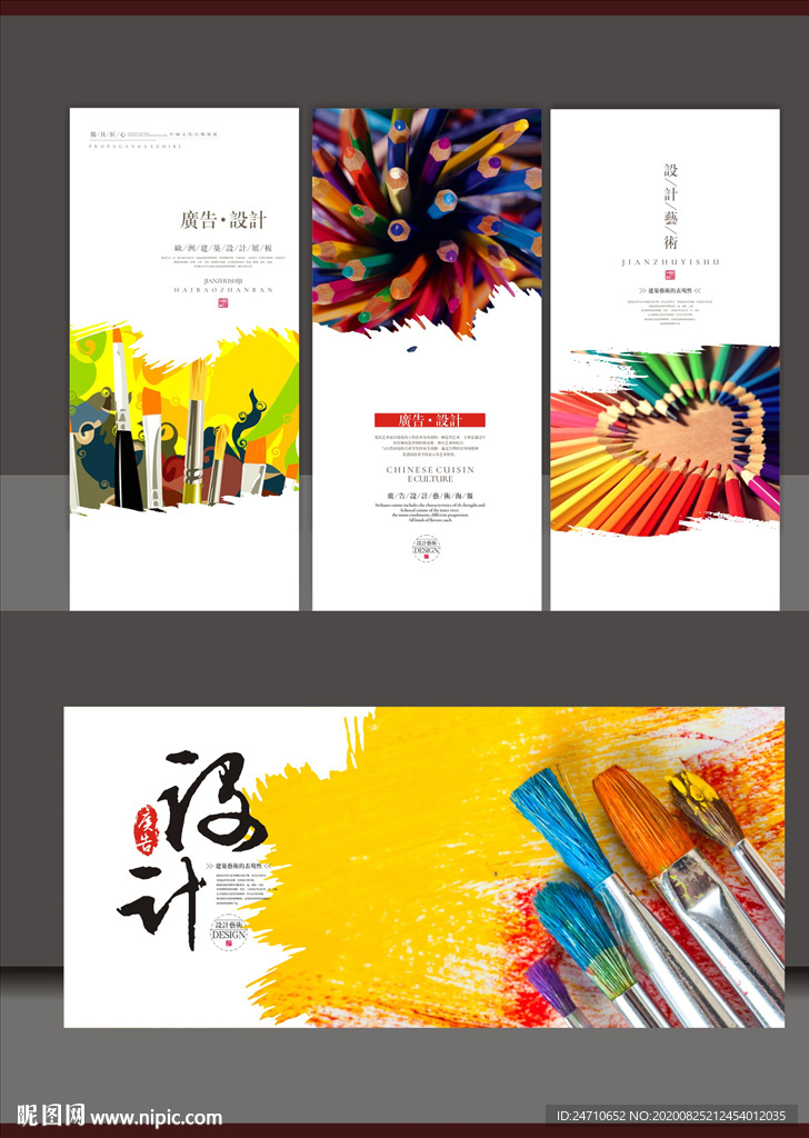 广告设计海报