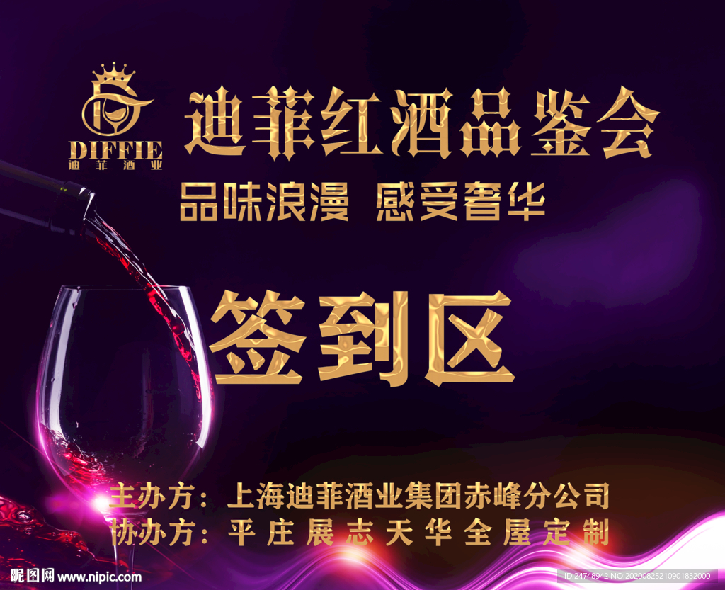 酒会 签到区  品味浪漫