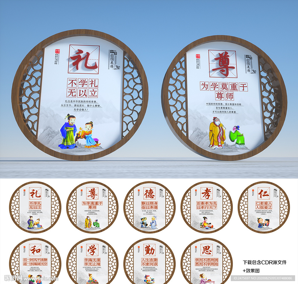 中华传统美德