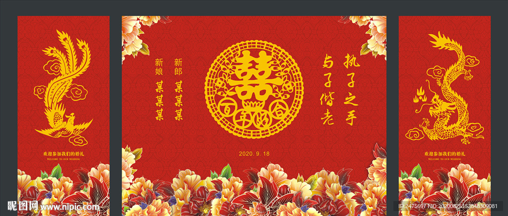 婚礼背景