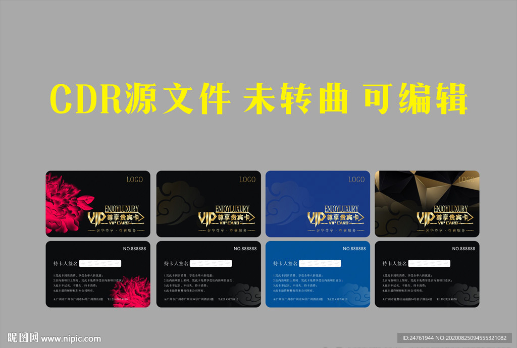 VIP尊享贵宾卡