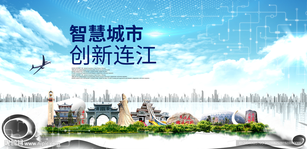 连江智慧科技创新大数据城市海报