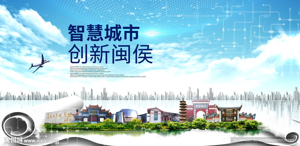 闽侯智慧科技创新大数据城市海报