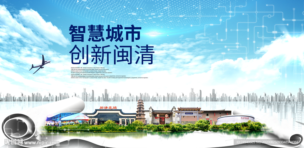 闽清智慧科技创新大数据城市海报