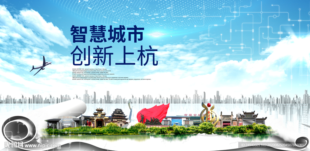 上杭智慧科技创新大数据城市海报