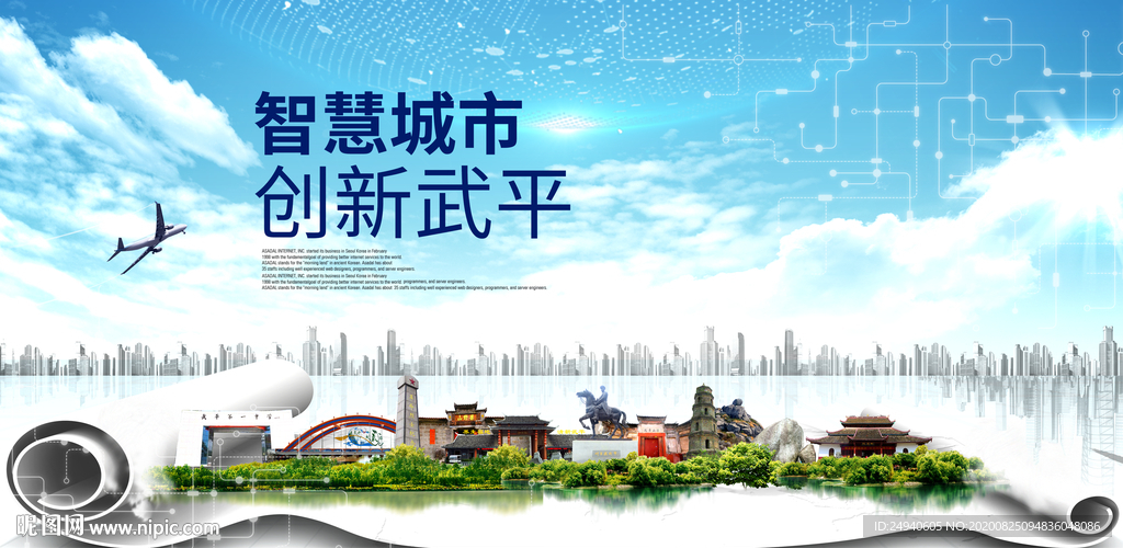 武平智慧科技创新大数据城市海报