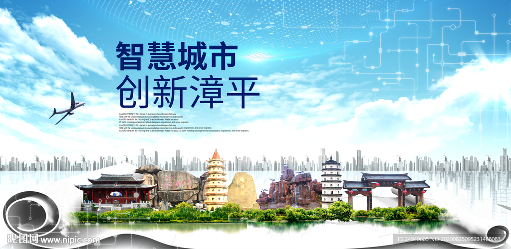 漳平智慧科技创新大数据城市海报