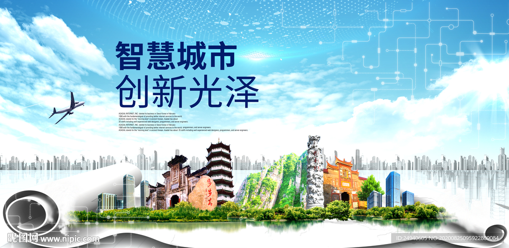 光泽智慧科技创新大数据城市海报