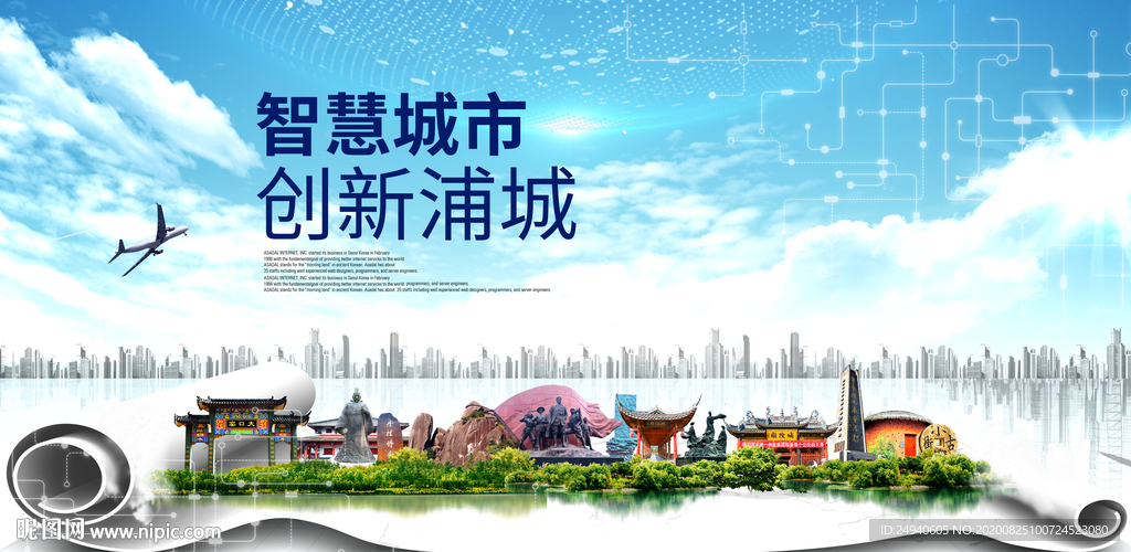 浦城智慧科技创新大数据城市海报