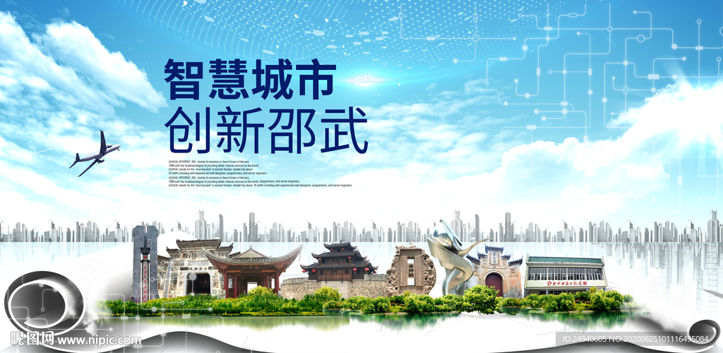 邵武智慧科技创新大数据城市海报