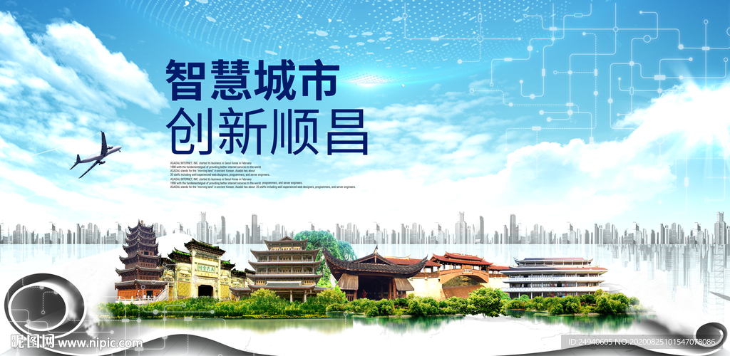 顺昌智慧科技创新大数据城市海报