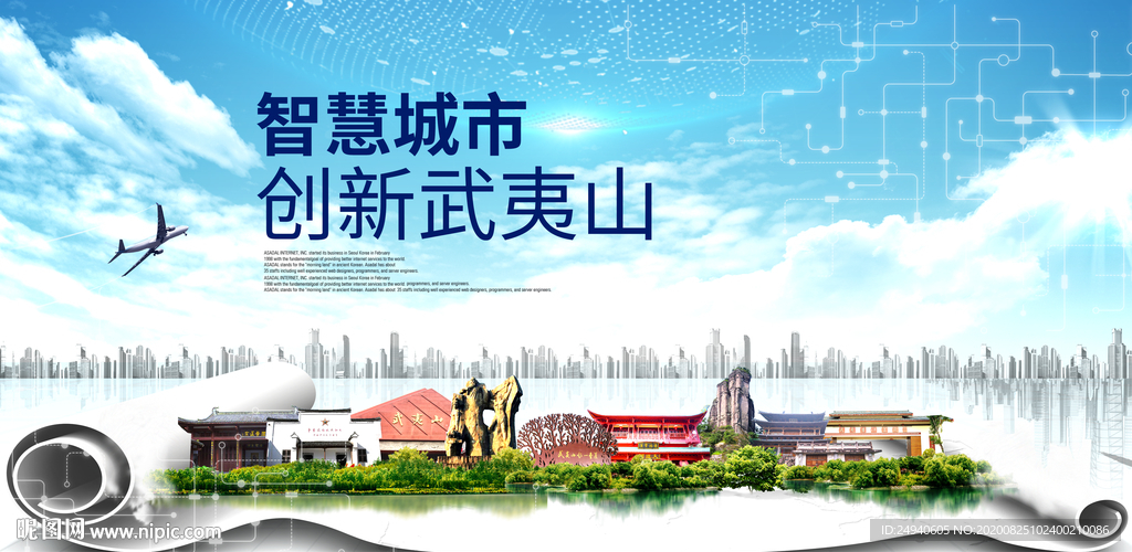 武夷山智慧科技创新大数据城市海