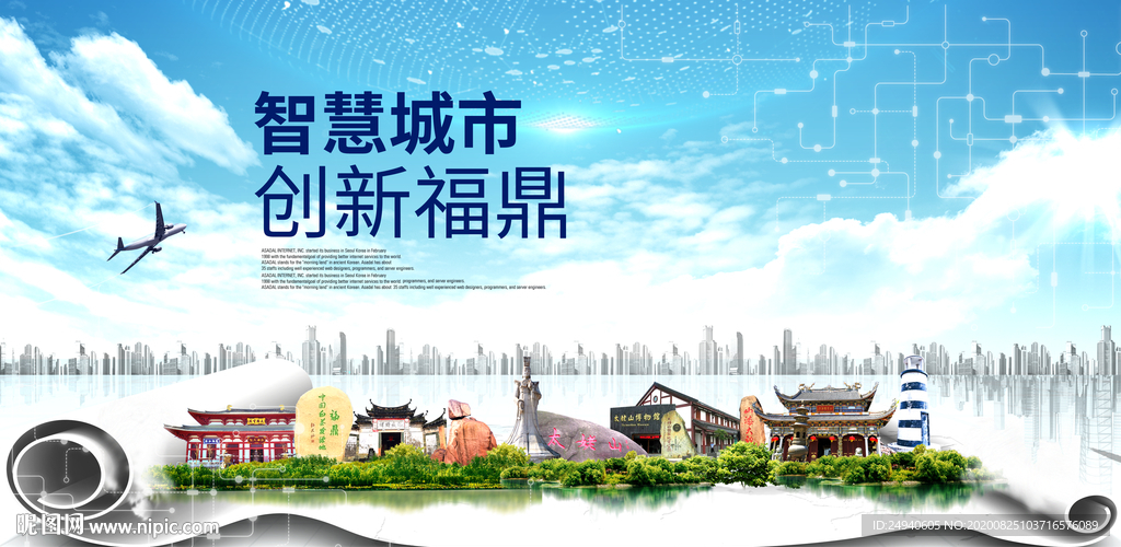 福鼎智慧科技创新大数据城市海报