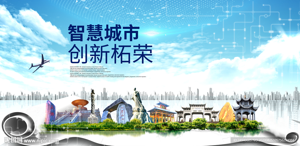 柘荣智慧科技创新大数据城市海报