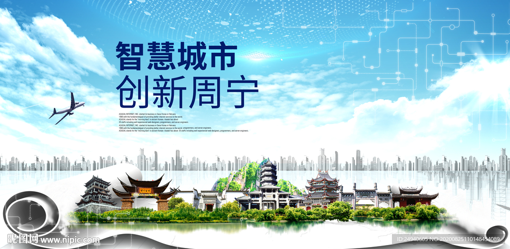 周宁智慧科技创新大数据城市海报