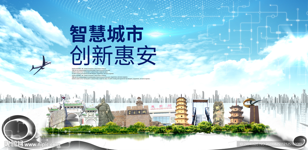 惠安智慧科技创新大数据城市海报