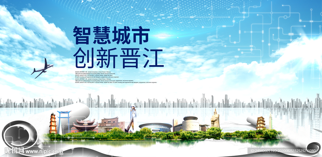 晋江智慧科技创新大数据城市海报