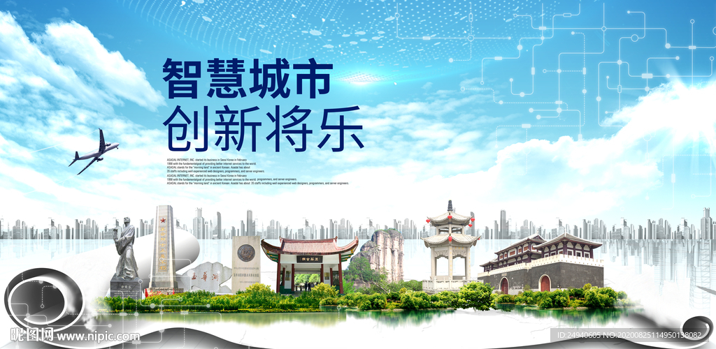 将乐智慧科技创新大数据城市海报