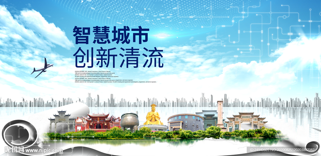 清流智慧科技创新大数据城市海报