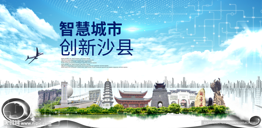 沙县智慧科技创新大数据城市海报
