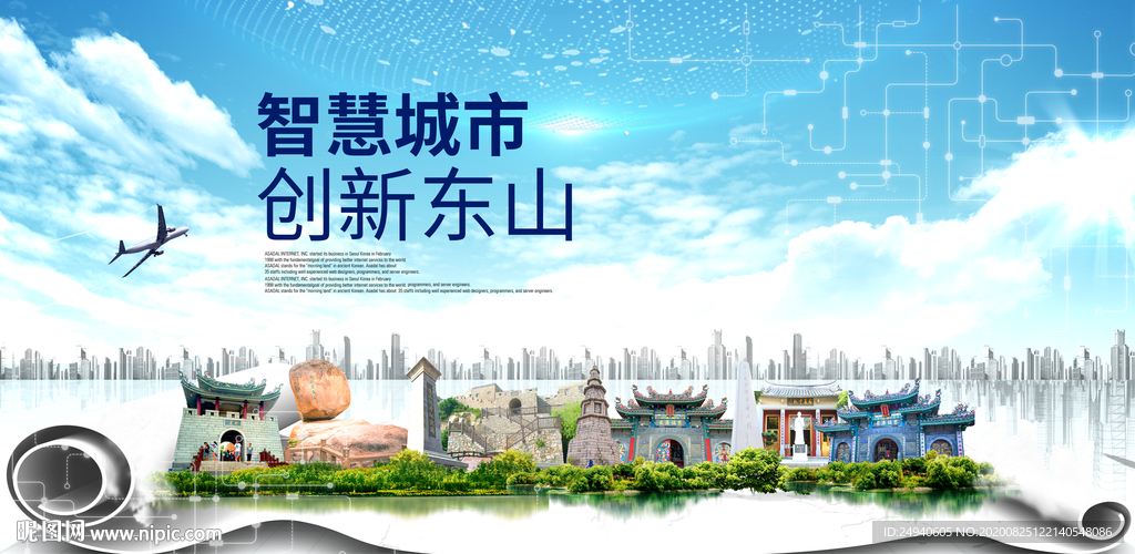 东山智慧科技创新大数据城市海报
