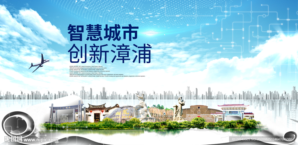 漳浦智慧科技创新大数据城市海报