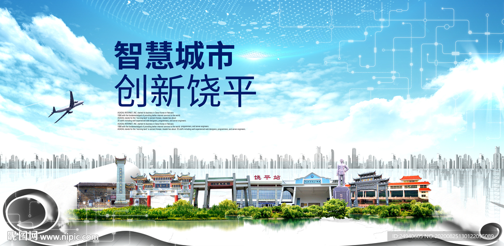 饶平智慧科技创新大数据城市海报