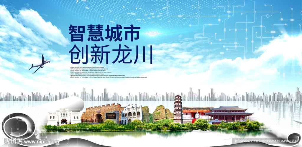 龙川智慧科技创新大数据城市海报