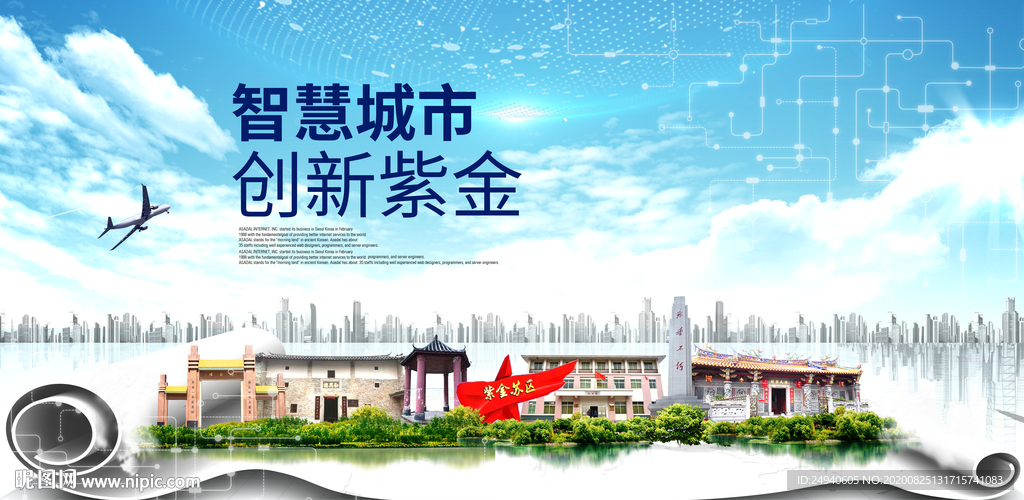 紫金智慧科技创新大数据城市海报